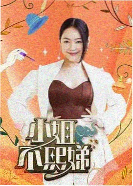奔跑吧 琪琪影院免费